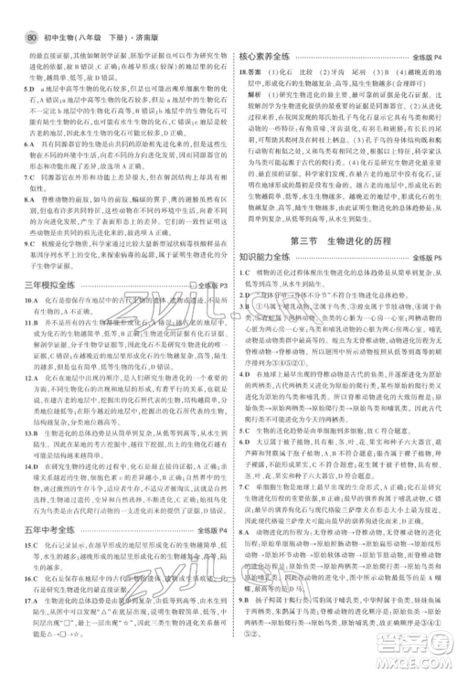 首都师范大学出版社2022年5年中考3年模拟八年级生物下册济南版参考答案 首都师范大学出版社2022年5年中考3年模拟八年级生物下册济南版参考答案