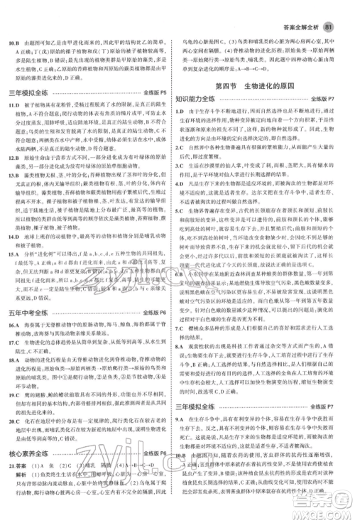 首都师范大学出版社2022年5年中考3年模拟八年级生物下册济南版参考答案 首都师范大学出版社2022年5年中考3年模拟八年级生物下册济南版参考答案