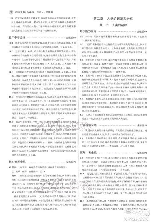首都师范大学出版社2022年5年中考3年模拟八年级生物下册济南版参考答案 首都师范大学出版社2022年5年中考3年模拟八年级生物下册济南版参考答案