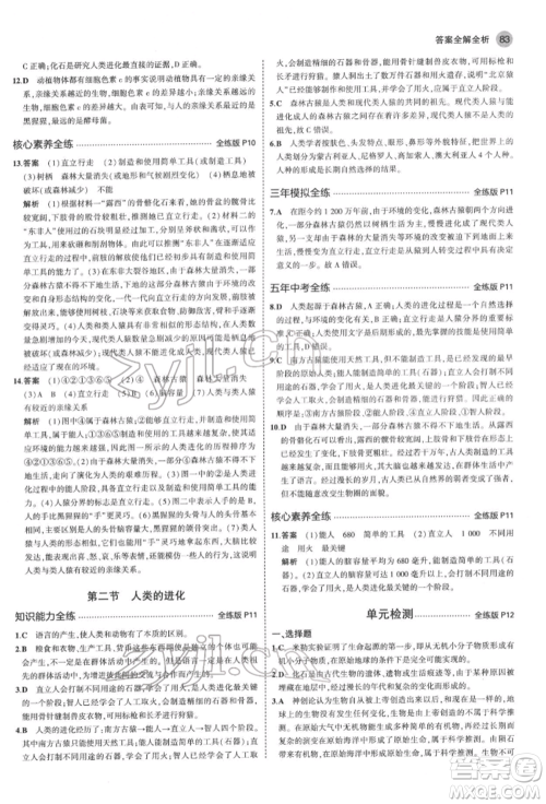 首都师范大学出版社2022年5年中考3年模拟八年级生物下册济南版参考答案 首都师范大学出版社2022年5年中考3年模拟八年级生物下册济南版参考答案