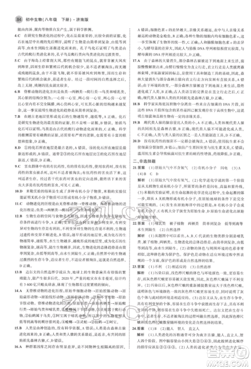 首都师范大学出版社2022年5年中考3年模拟八年级生物下册济南版参考答案 首都师范大学出版社2022年5年中考3年模拟八年级生物下册济南版参考答案