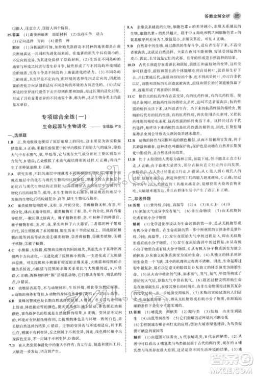 首都师范大学出版社2022年5年中考3年模拟八年级生物下册济南版参考答案 首都师范大学出版社2022年5年中考3年模拟八年级生物下册济南版参考答案