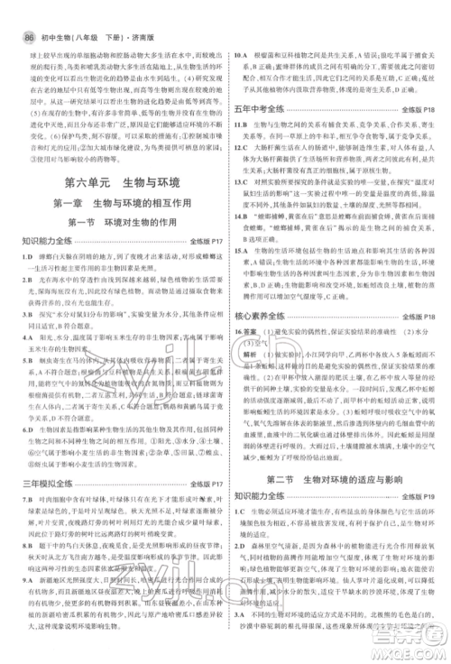 首都师范大学出版社2022年5年中考3年模拟八年级生物下册济南版参考答案 首都师范大学出版社2022年5年中考3年模拟八年级生物下册济南版参考答案