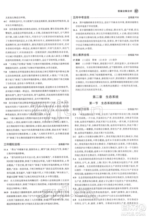 首都师范大学出版社2022年5年中考3年模拟八年级生物下册济南版参考答案 首都师范大学出版社2022年5年中考3年模拟八年级生物下册济南版参考答案