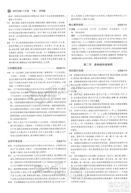 首都师范大学出版社2022年5年中考3年模拟八年级生物下册济南版参考答案 首都师范大学出版社2022年5年中考3年模拟八年级生物下册济南版参考答案