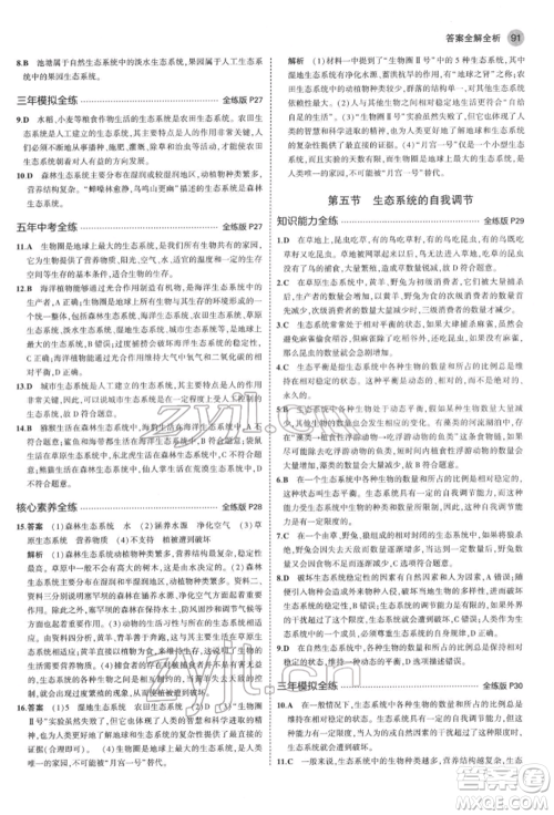 首都师范大学出版社2022年5年中考3年模拟八年级生物下册济南版参考答案 首都师范大学出版社2022年5年中考3年模拟八年级生物下册济南版参考答案