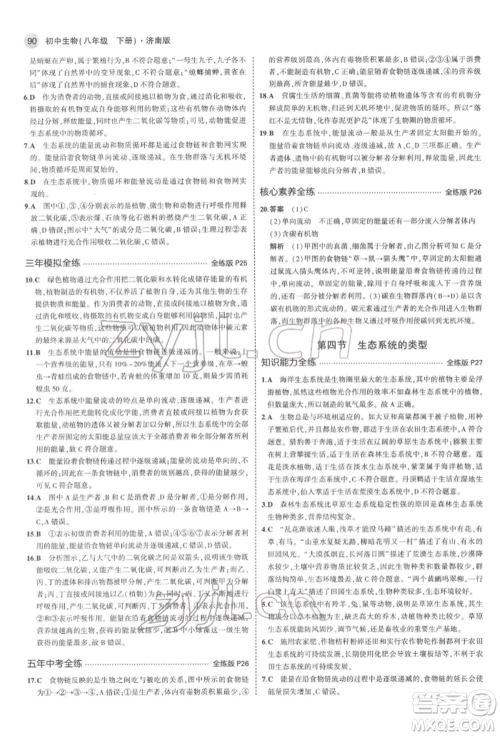 首都师范大学出版社2022年5年中考3年模拟八年级生物下册济南版参考答案 首都师范大学出版社2022年5年中考3年模拟八年级生物下册济南版参考答案