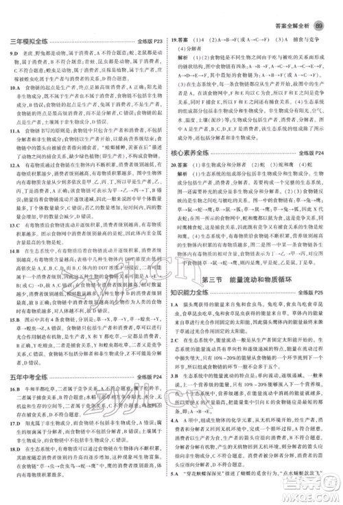 首都师范大学出版社2022年5年中考3年模拟八年级生物下册济南版参考答案 首都师范大学出版社2022年5年中考3年模拟八年级生物下册济南版参考答案