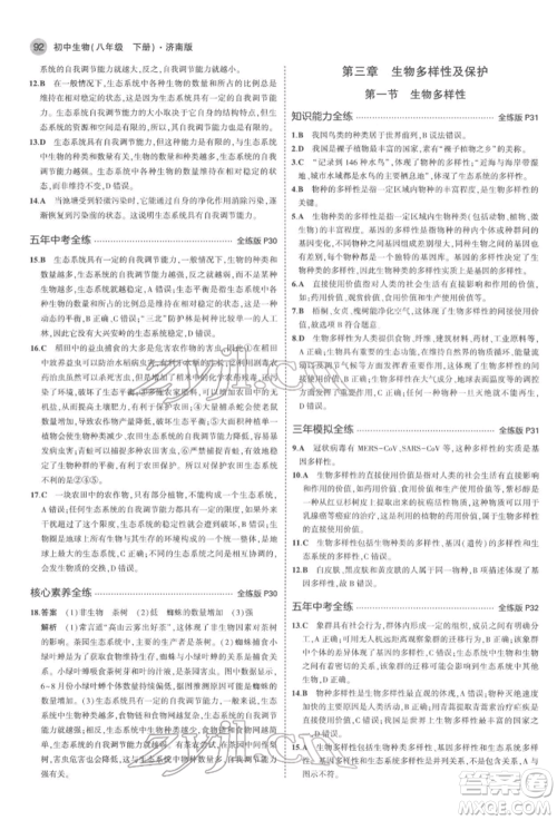首都师范大学出版社2022年5年中考3年模拟八年级生物下册济南版参考答案 首都师范大学出版社2022年5年中考3年模拟八年级生物下册济南版参考答案
