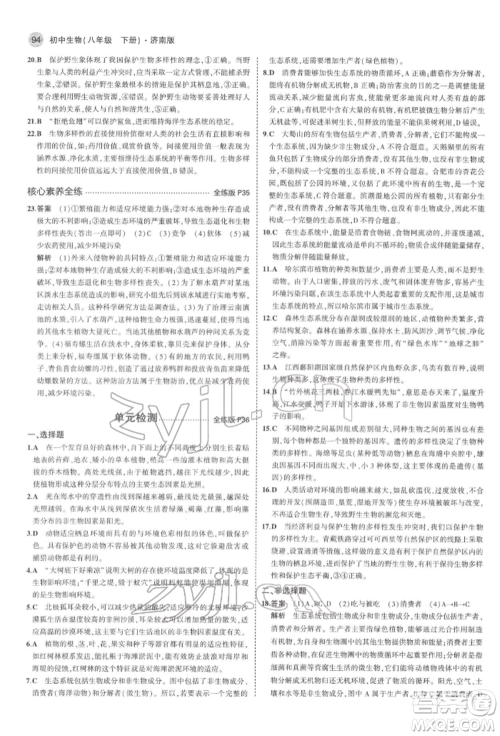 首都师范大学出版社2022年5年中考3年模拟八年级生物下册济南版参考答案 首都师范大学出版社2022年5年中考3年模拟八年级生物下册济南版参考答案
