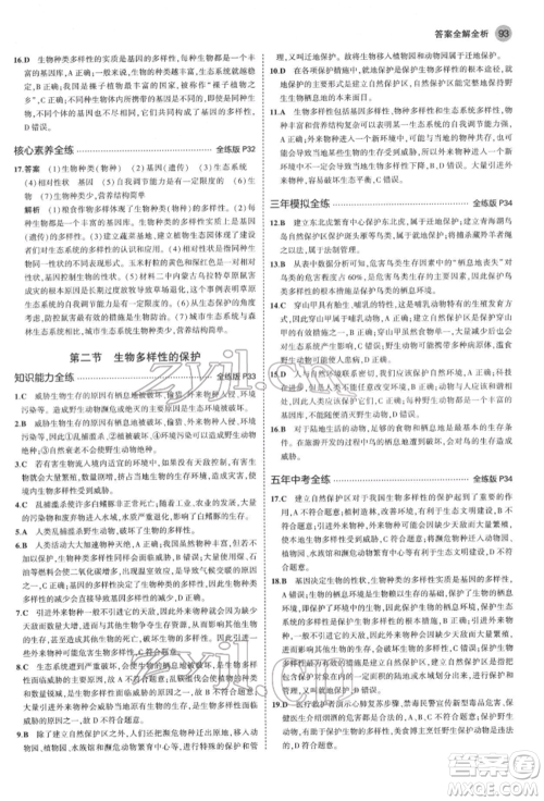 首都师范大学出版社2022年5年中考3年模拟八年级生物下册济南版参考答案 首都师范大学出版社2022年5年中考3年模拟八年级生物下册济南版参考答案