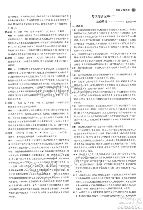 首都师范大学出版社2022年5年中考3年模拟八年级生物下册济南版参考答案 首都师范大学出版社2022年5年中考3年模拟八年级生物下册济南版参考答案