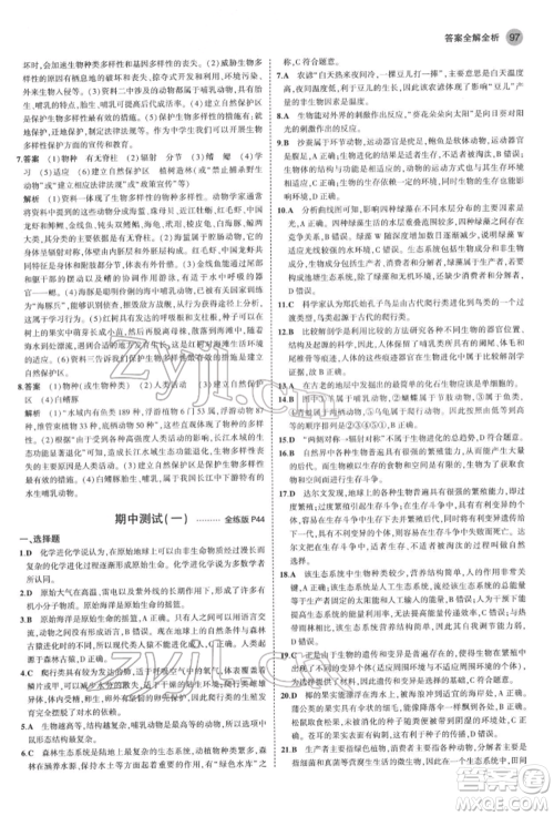 首都师范大学出版社2022年5年中考3年模拟八年级生物下册济南版参考答案