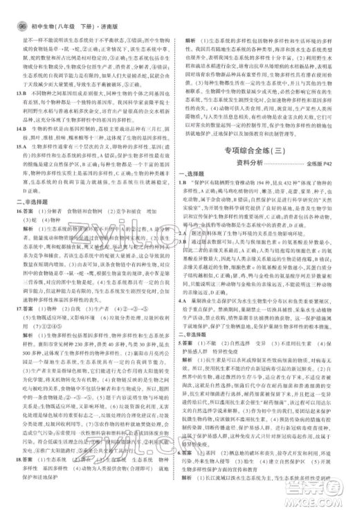 首都师范大学出版社2022年5年中考3年模拟八年级生物下册济南版参考答案 首都师范大学出版社2022年5年中考3年模拟八年级生物下册济南版参考答案