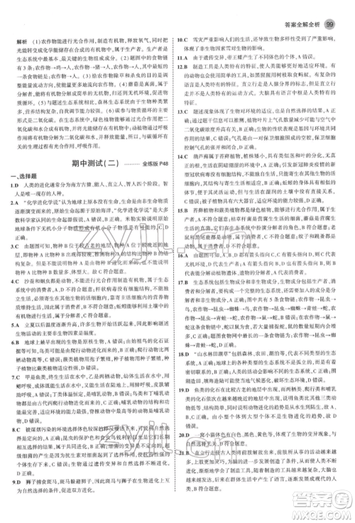 首都师范大学出版社2022年5年中考3年模拟八年级生物下册济南版参考答案 首都师范大学出版社2022年5年中考3年模拟八年级生物下册济南版参考答案