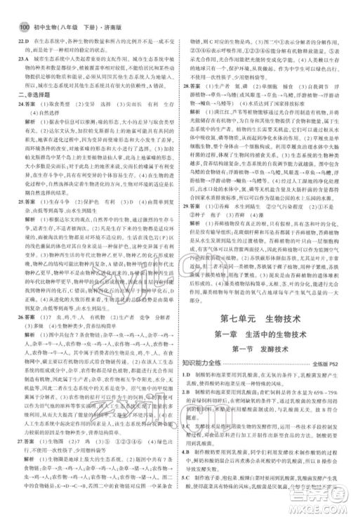 首都师范大学出版社2022年5年中考3年模拟八年级生物下册济南版参考答案 首都师范大学出版社2022年5年中考3年模拟八年级生物下册济南版参考答案