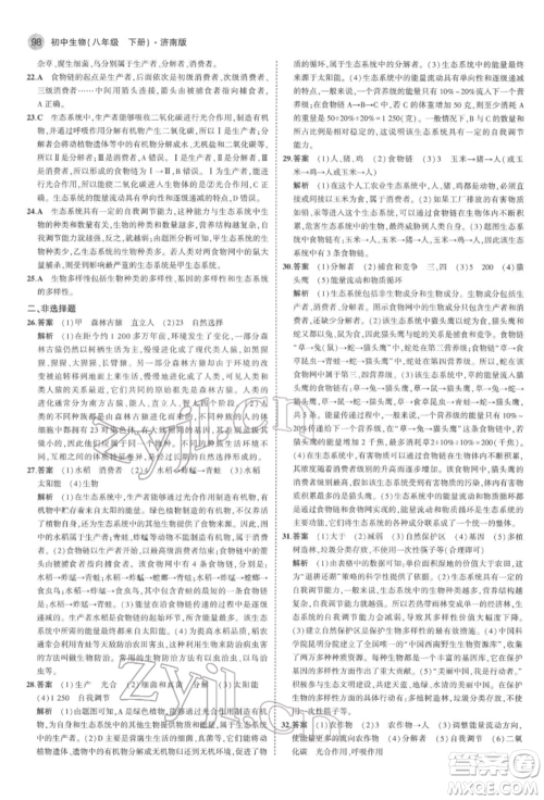 首都师范大学出版社2022年5年中考3年模拟八年级生物下册济南版参考答案 首都师范大学出版社2022年5年中考3年模拟八年级生物下册济南版参考答案