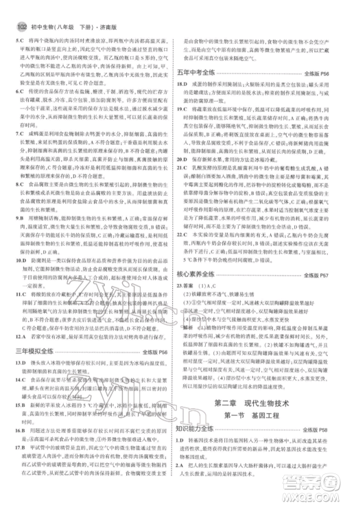 首都师范大学出版社2022年5年中考3年模拟八年级生物下册济南版参考答案 首都师范大学出版社2022年5年中考3年模拟八年级生物下册济南版参考答案