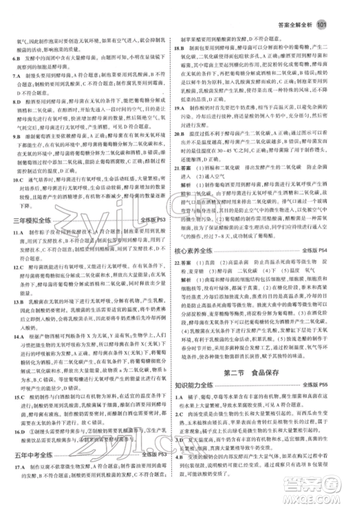 首都师范大学出版社2022年5年中考3年模拟八年级生物下册济南版参考答案