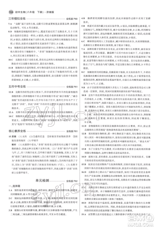 首都师范大学出版社2022年5年中考3年模拟八年级生物下册济南版参考答案