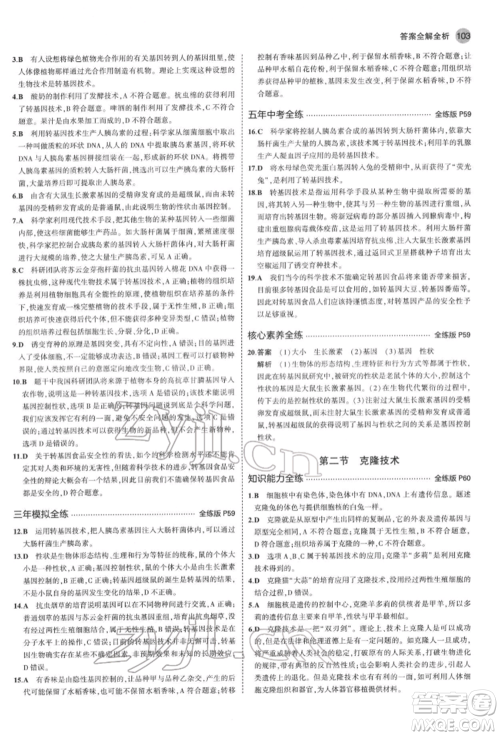 首都师范大学出版社2022年5年中考3年模拟八年级生物下册济南版参考答案 首都师范大学出版社2022年5年中考3年模拟八年级生物下册济南版参考答案