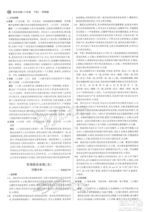 首都师范大学出版社2022年5年中考3年模拟八年级生物下册济南版参考答案 首都师范大学出版社2022年5年中考3年模拟八年级生物下册济南版参考答案