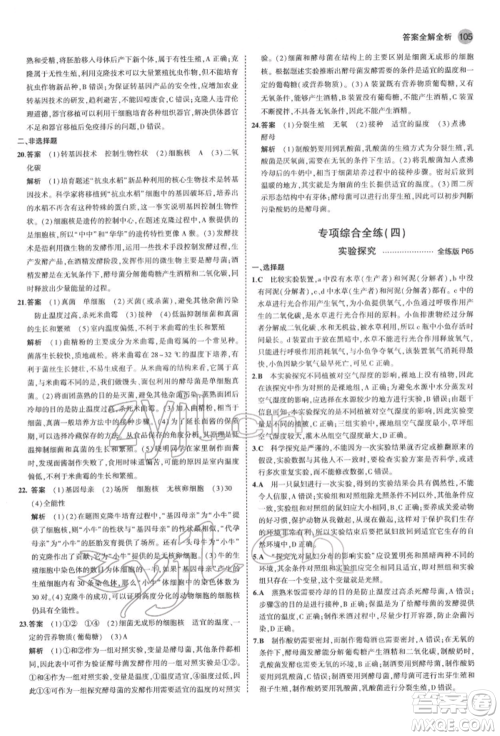 首都师范大学出版社2022年5年中考3年模拟八年级生物下册济南版参考答案 首都师范大学出版社2022年5年中考3年模拟八年级生物下册济南版参考答案