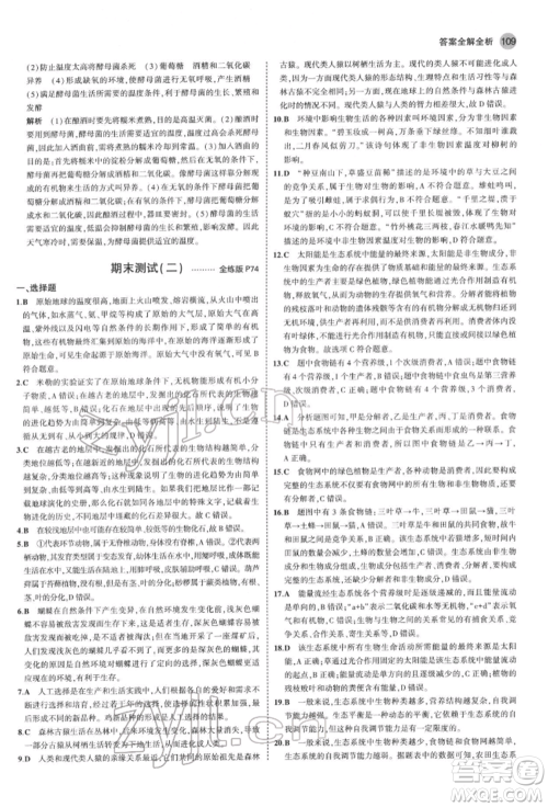 首都师范大学出版社2022年5年中考3年模拟八年级生物下册济南版参考答案 首都师范大学出版社2022年5年中考3年模拟八年级生物下册济南版参考答案