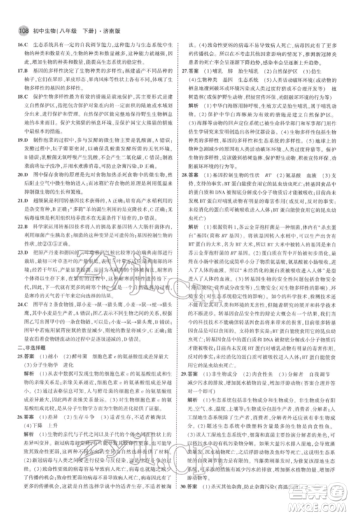 首都师范大学出版社2022年5年中考3年模拟八年级生物下册济南版参考答案 首都师范大学出版社2022年5年中考3年模拟八年级生物下册济南版参考答案