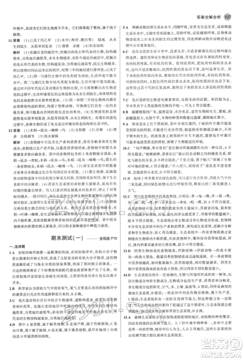 首都师范大学出版社2022年5年中考3年模拟八年级生物下册济南版参考答案 首都师范大学出版社2022年5年中考3年模拟八年级生物下册济南版参考答案
