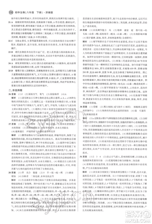 首都师范大学出版社2022年5年中考3年模拟八年级生物下册济南版参考答案 首都师范大学出版社2022年5年中考3年模拟八年级生物下册济南版参考答案