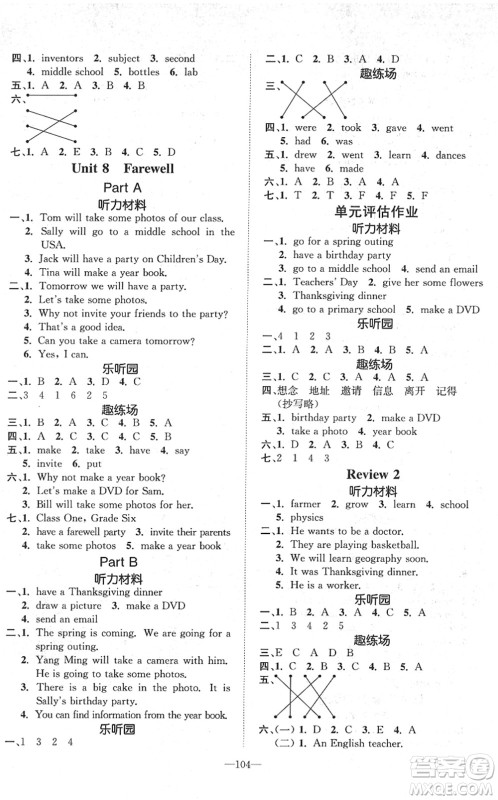 阳光出版社2022培优作业本六年级英语下册MJ闽教版福建专版答案 阳光出版社2022培优作业本六年级英语下册MJ闽教版福建专版答案