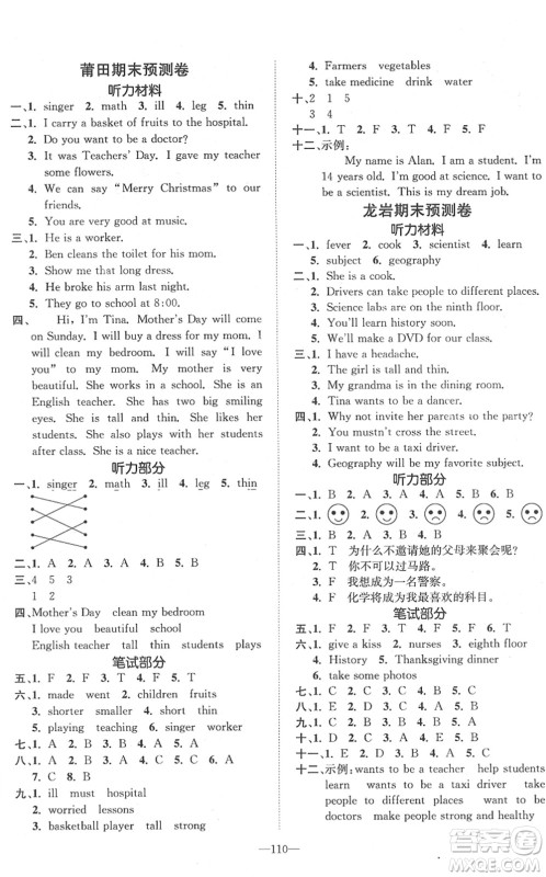 阳光出版社2022培优作业本六年级英语下册MJ闽教版福建专版答案