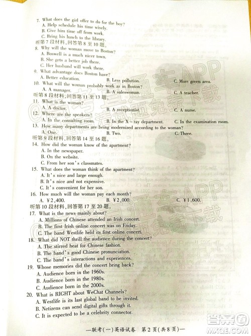 衡阳2022届高中毕业班联考一英语试题及答案 衡阳2022届高中毕业班联考一英语试题及答案