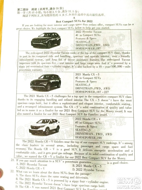 衡阳2022届高中毕业班联考一英语试题及答案 衡阳2022届高中毕业班联考一英语试题及答案