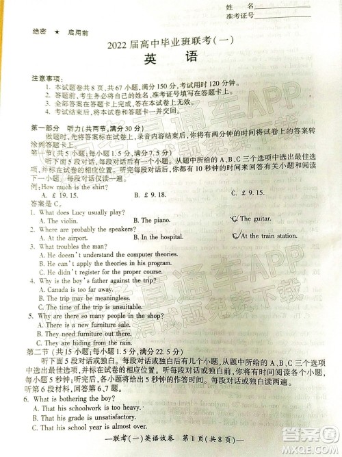 衡阳2022届高中毕业班联考一英语试题及答案 衡阳2022届高中毕业班联考一英语试题及答案