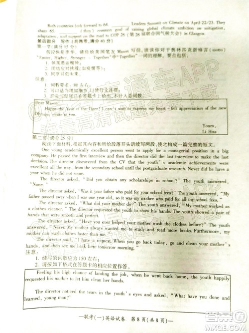 衡阳2022届高中毕业班联考一英语试题及答案 衡阳2022届高中毕业班联考一英语试题及答案