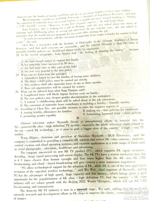 衡阳2022届高中毕业班联考一英语试题及答案 衡阳2022届高中毕业班联考一英语试题及答案