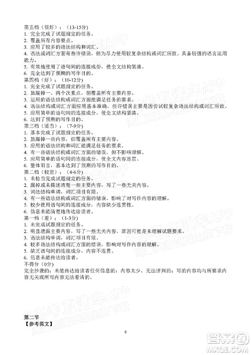 衡阳2022届高中毕业班联考一英语试题及答案 衡阳2022届高中毕业班联考一英语试题及答案