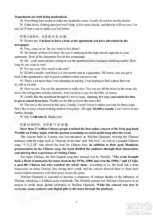 衡阳2022届高中毕业班联考一英语试题及答案 衡阳2022届高中毕业班联考一英语试题及答案