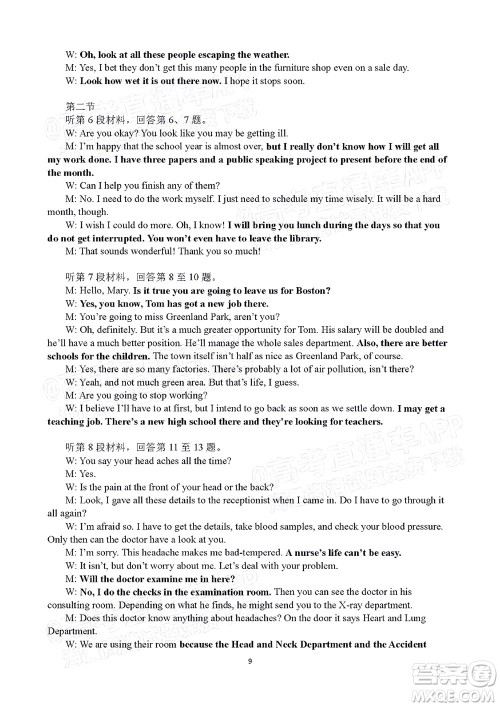 衡阳2022届高中毕业班联考一英语试题及答案 衡阳2022届高中毕业班联考一英语试题及答案