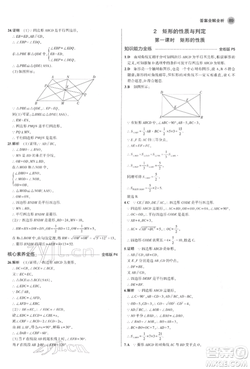 教育科学出版社2022年5年中考3年模拟八年级数学下册鲁教版山东专版参考答案