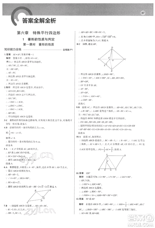 教育科学出版社2022年5年中考3年模拟八年级数学下册鲁教版山东专版参考答案