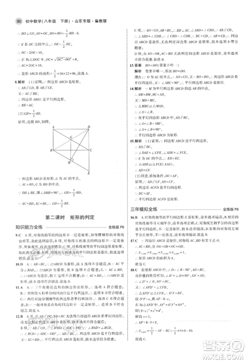 教育科学出版社2022年5年中考3年模拟八年级数学下册鲁教版山东专版参考答案