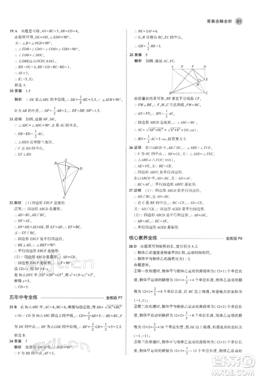 教育科学出版社2022年5年中考3年模拟八年级数学下册鲁教版山东专版参考答案