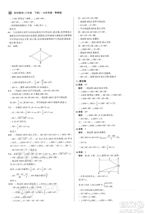 教育科学出版社2022年5年中考3年模拟八年级数学下册鲁教版山东专版参考答案