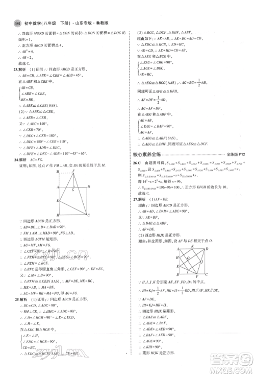 教育科学出版社2022年5年中考3年模拟八年级数学下册鲁教版山东专版参考答案