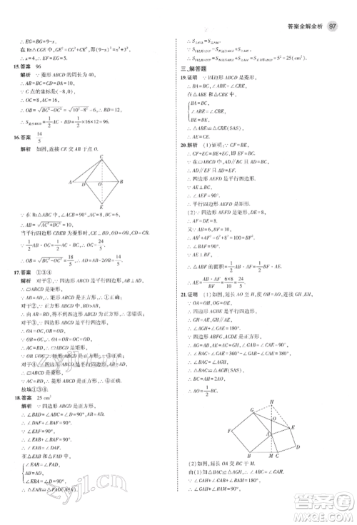 教育科学出版社2022年5年中考3年模拟八年级数学下册鲁教版山东专版参考答案