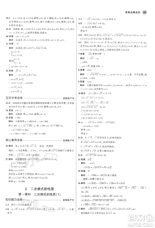 教育科学出版社2022年5年中考3年模拟八年级数学下册鲁教版山东专版参考答案