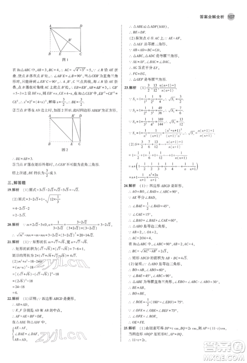 教育科学出版社2022年5年中考3年模拟八年级数学下册鲁教版山东专版参考答案